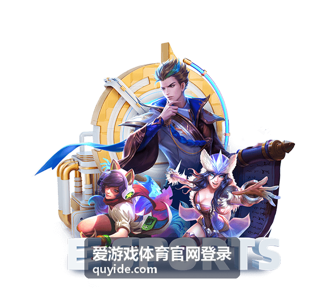 爱游戏体育官网登录首页专题合集封面